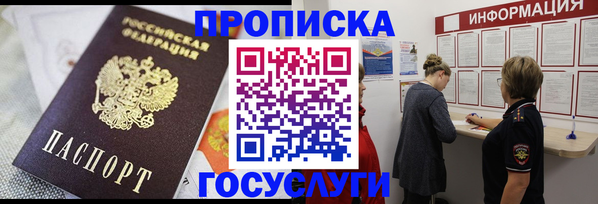 временная регистрация гарантия в Невинномысске
