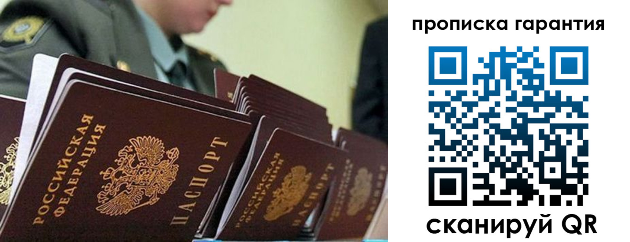 купить прописку в Невинномысске