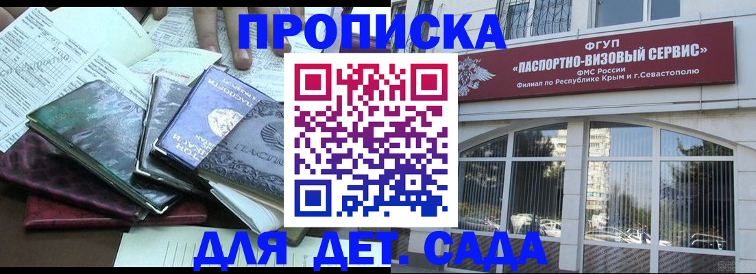 прописка в Невинномысске